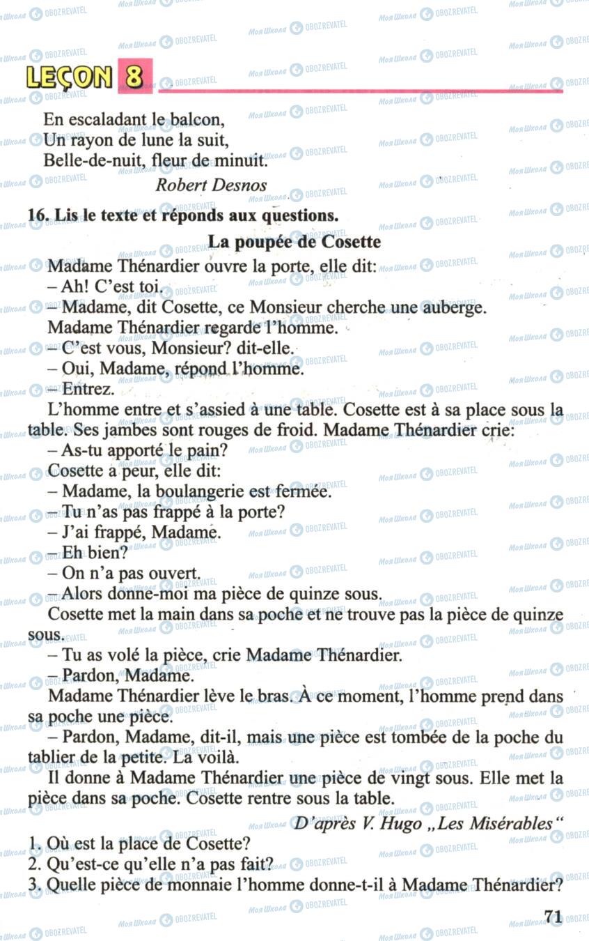 Підручники Французька мова 6 клас сторінка 71