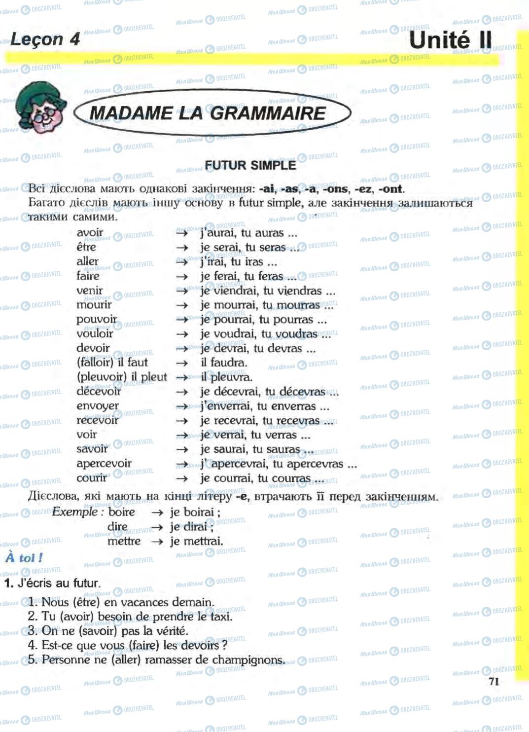 Учебники Французский язык 6 класс страница 71