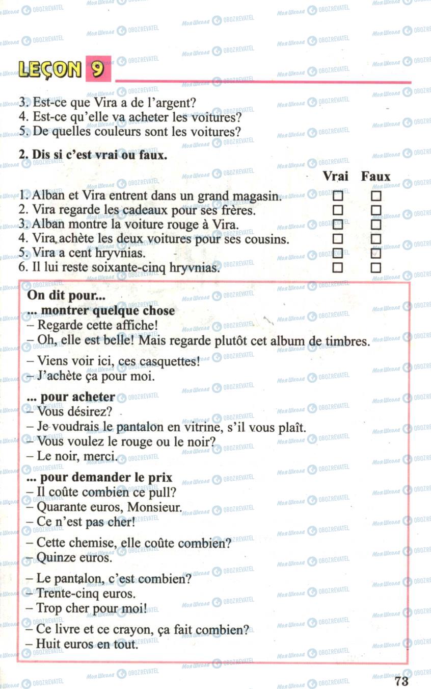 Підручники Французька мова 6 клас сторінка 73