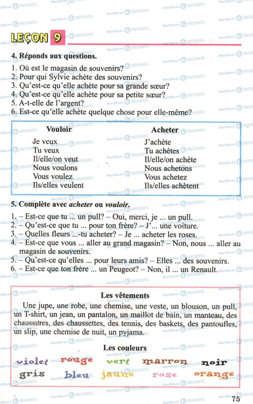 Підручники Французька мова 6 клас сторінка 75