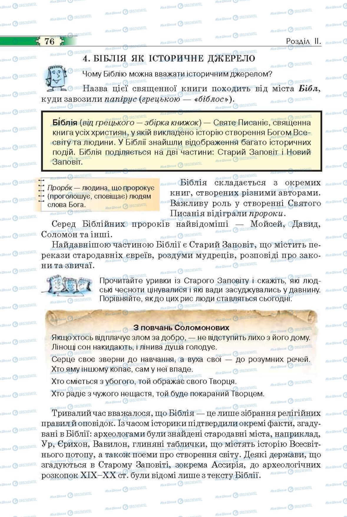 Підручники Всесвітня історія 6 клас сторінка 76