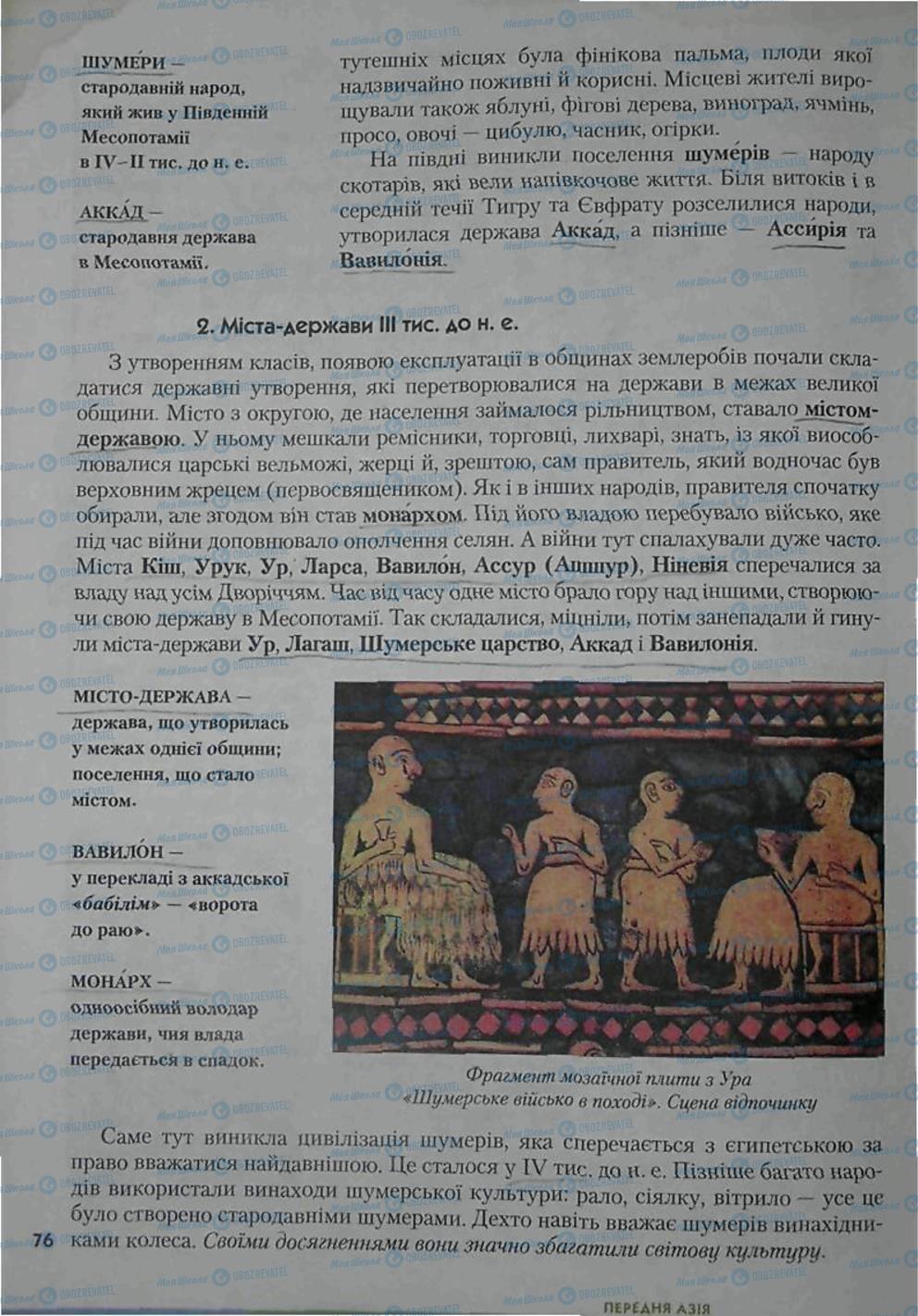 Підручники Всесвітня історія 6 клас сторінка 76