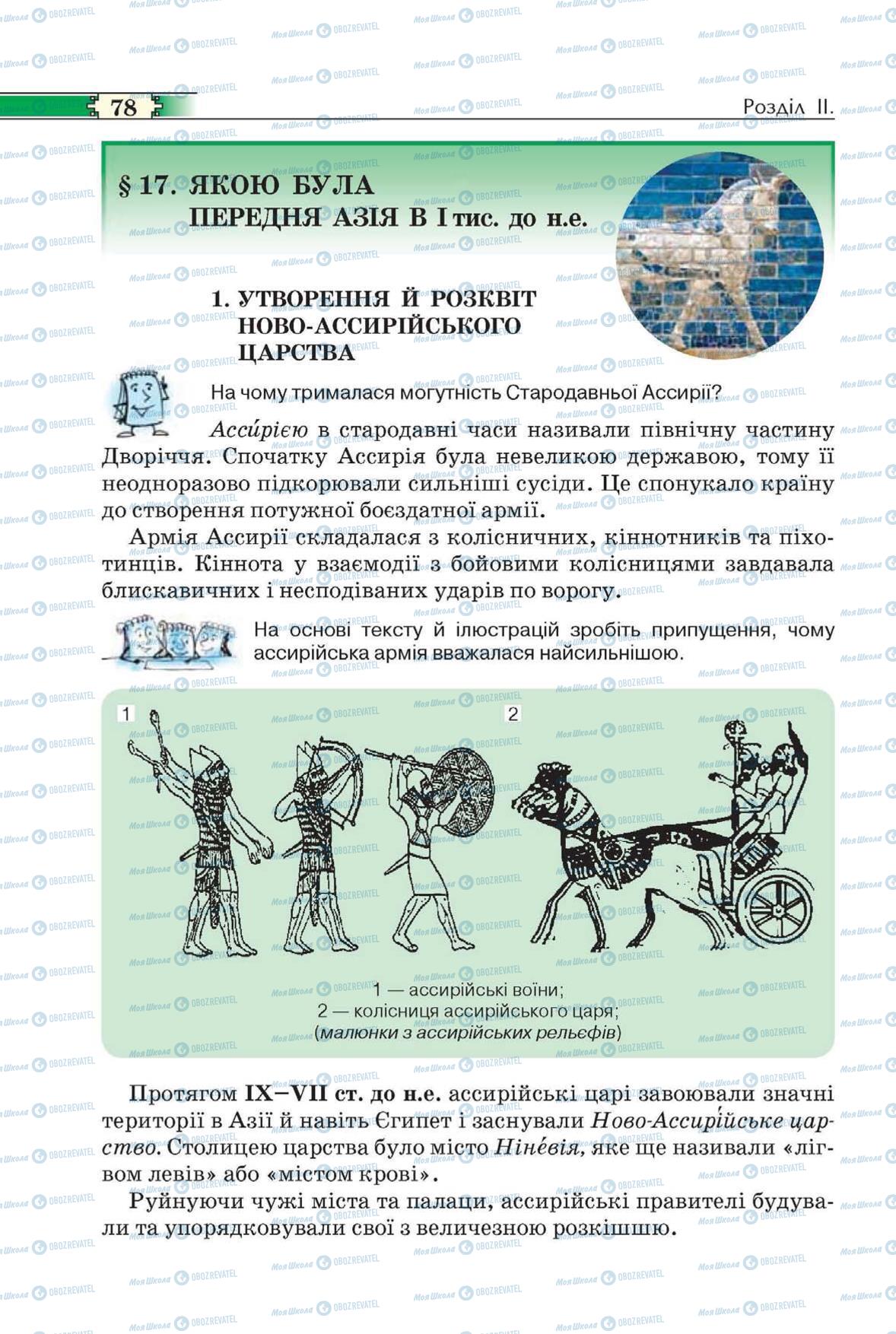 Підручники Всесвітня історія 6 клас сторінка 78