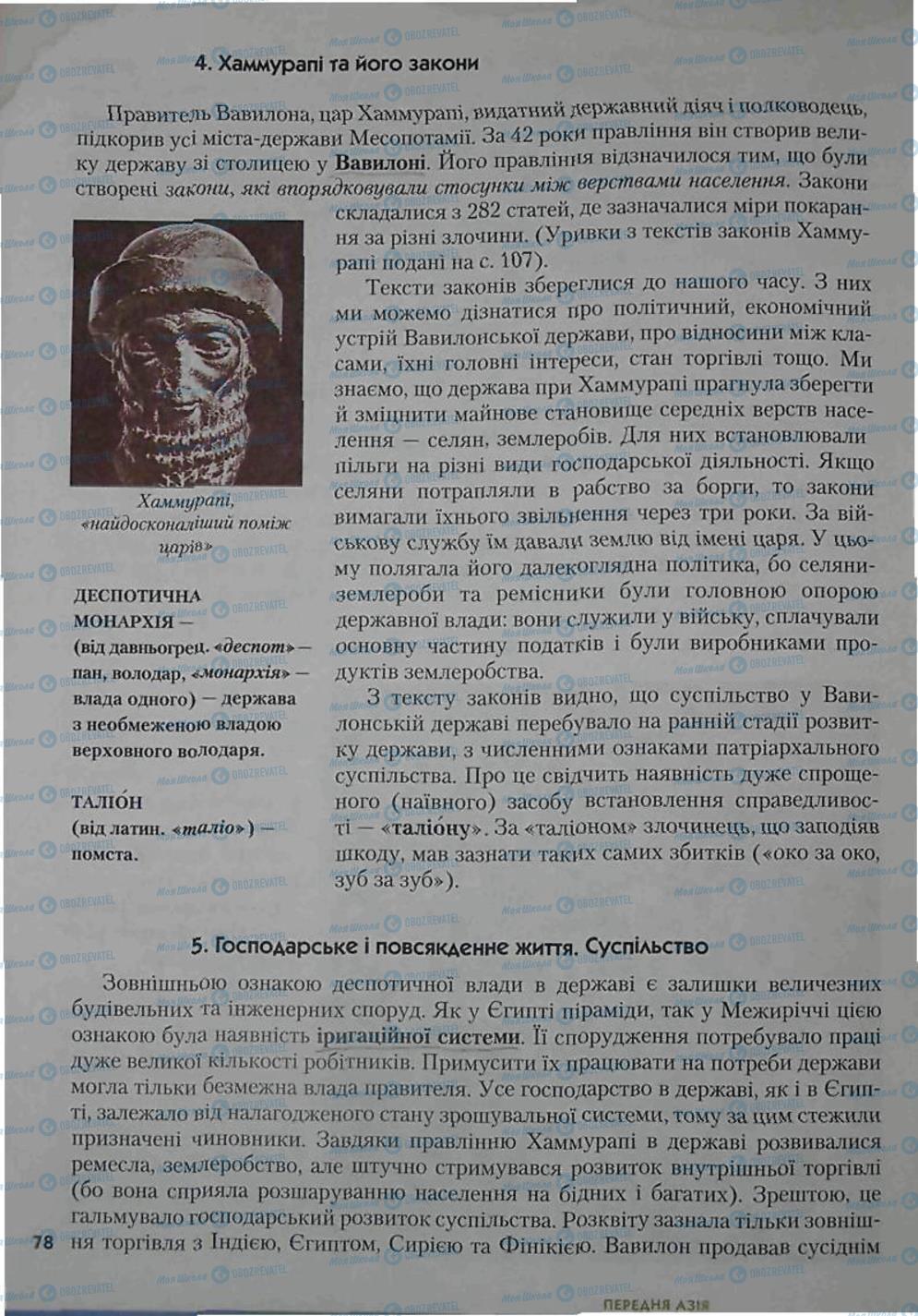 Підручники Всесвітня історія 6 клас сторінка 78