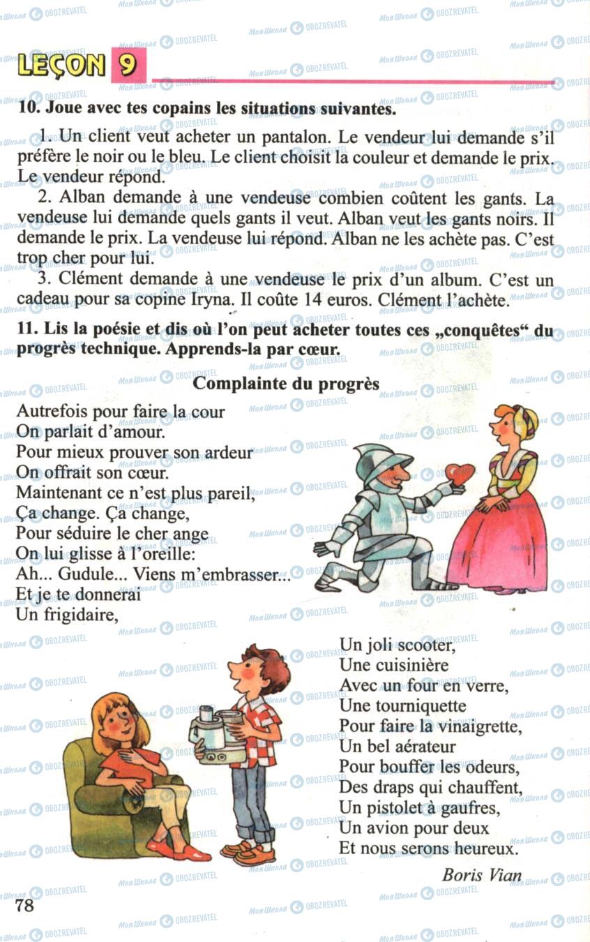 Підручники Французька мова 6 клас сторінка 78
