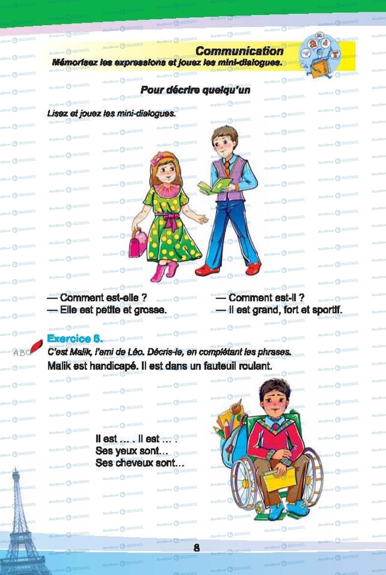 Учебники Французский язык 6 класс страница 8