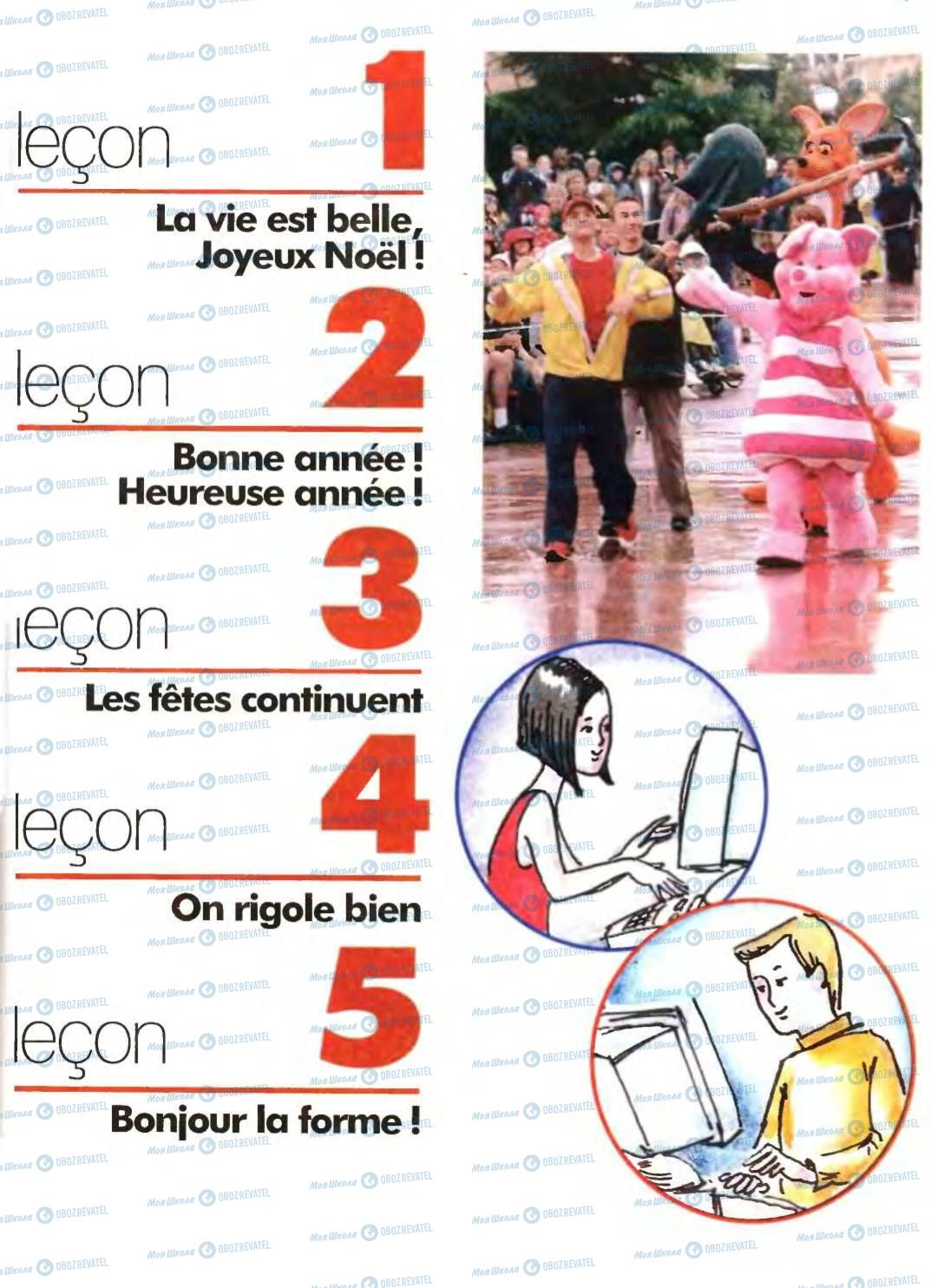 Учебники Французский язык 6 класс страница 79