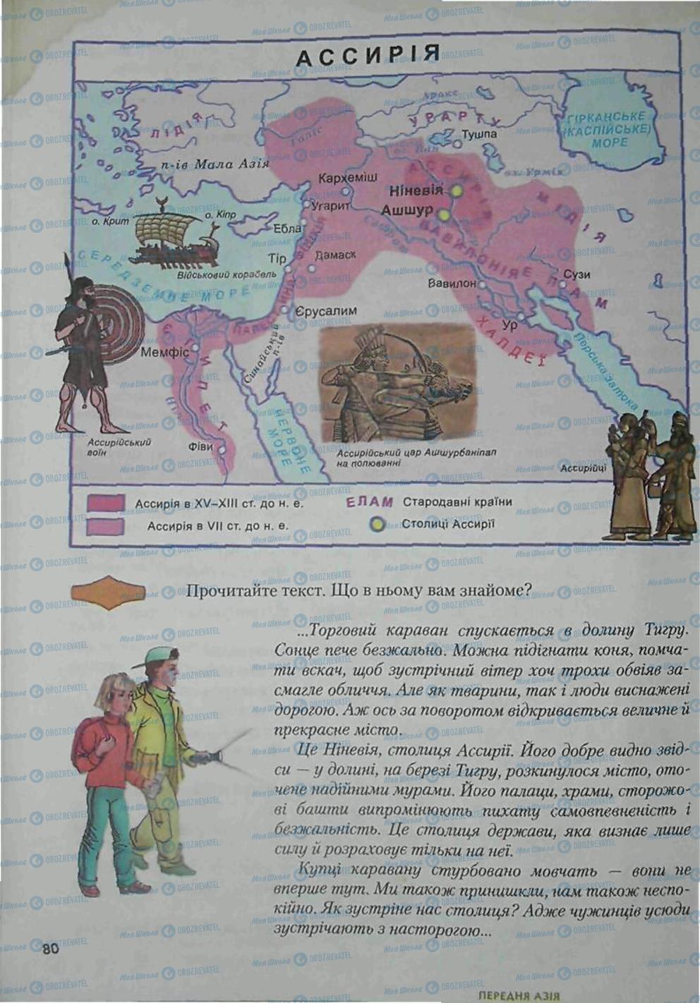 Учебники Всемирная история 6 класс страница 80