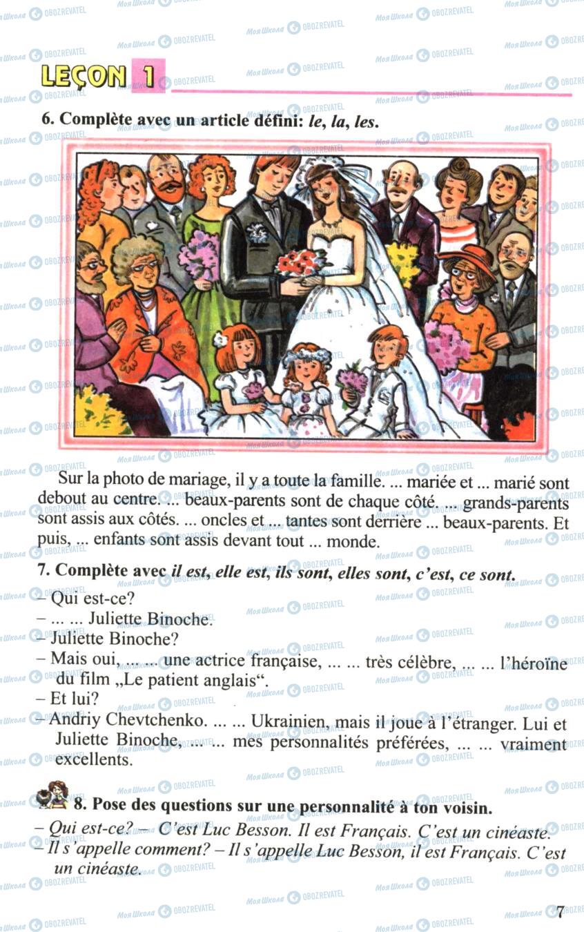 Підручники Французька мова 6 клас сторінка 7