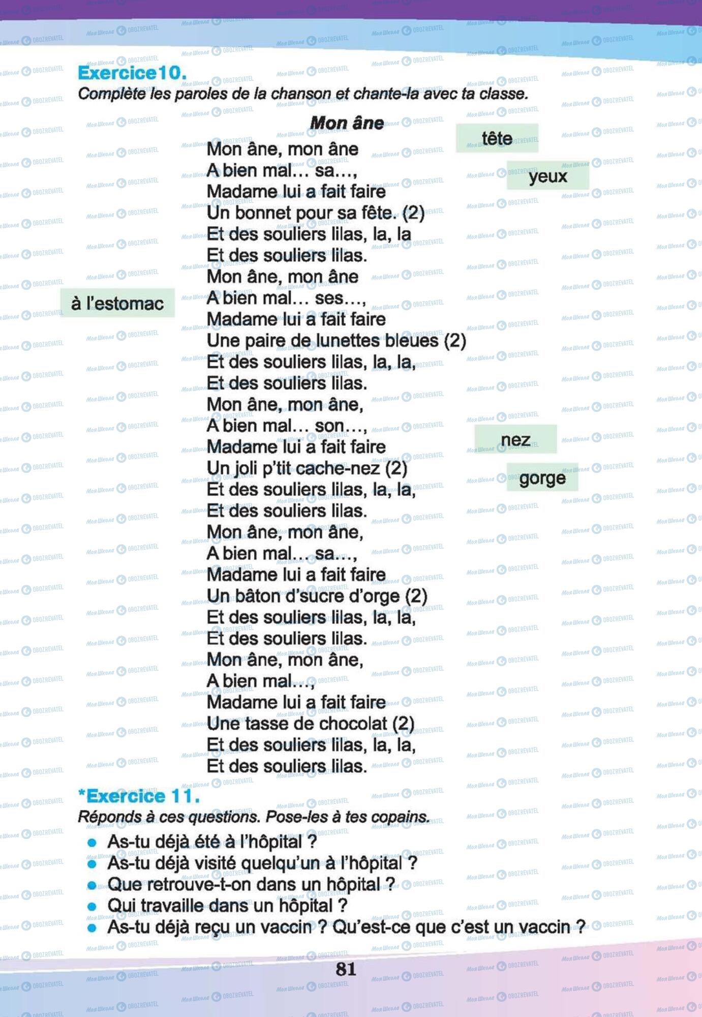 Підручники Французька мова 6 клас сторінка 81