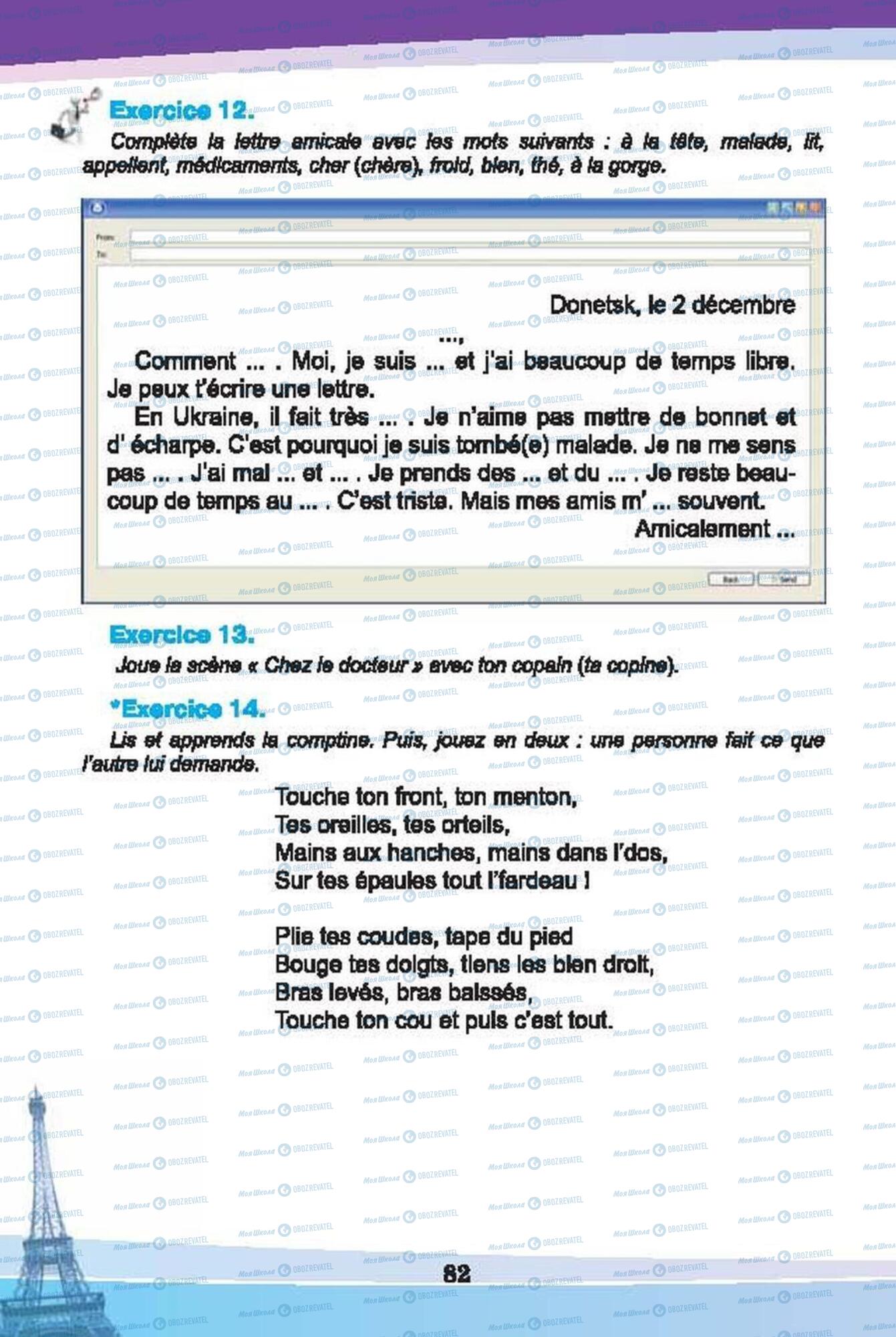 Підручники Французька мова 6 клас сторінка 82