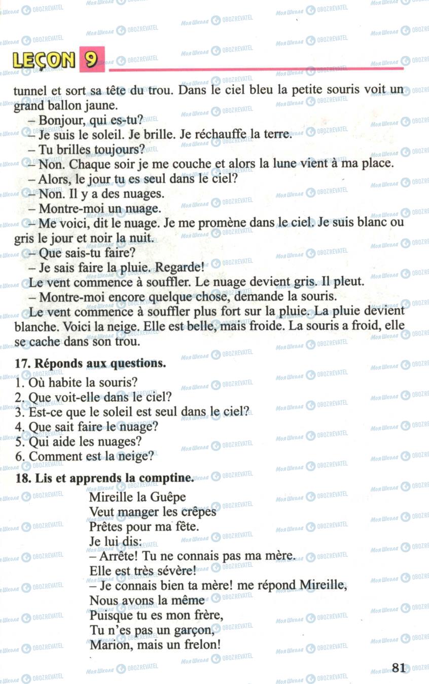 Учебники Французский язык 6 класс страница 81