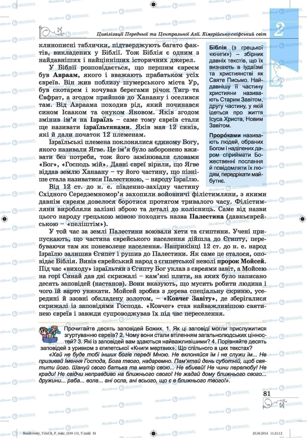 Підручники Всесвітня історія 6 клас сторінка 81