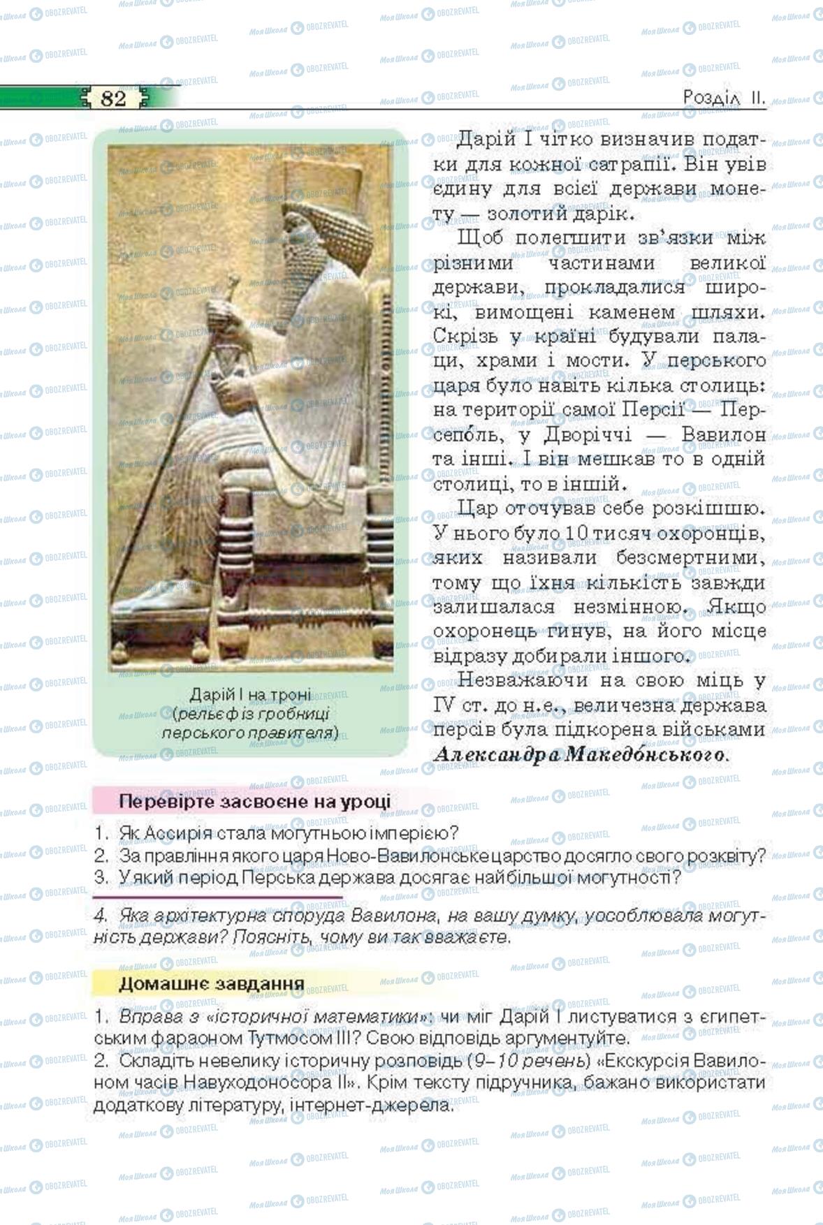 Учебники Всемирная история 6 класс страница 82