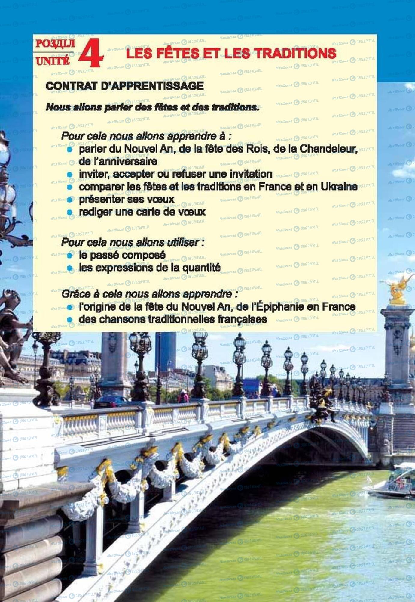 Учебники Французский язык 6 класс страница  83