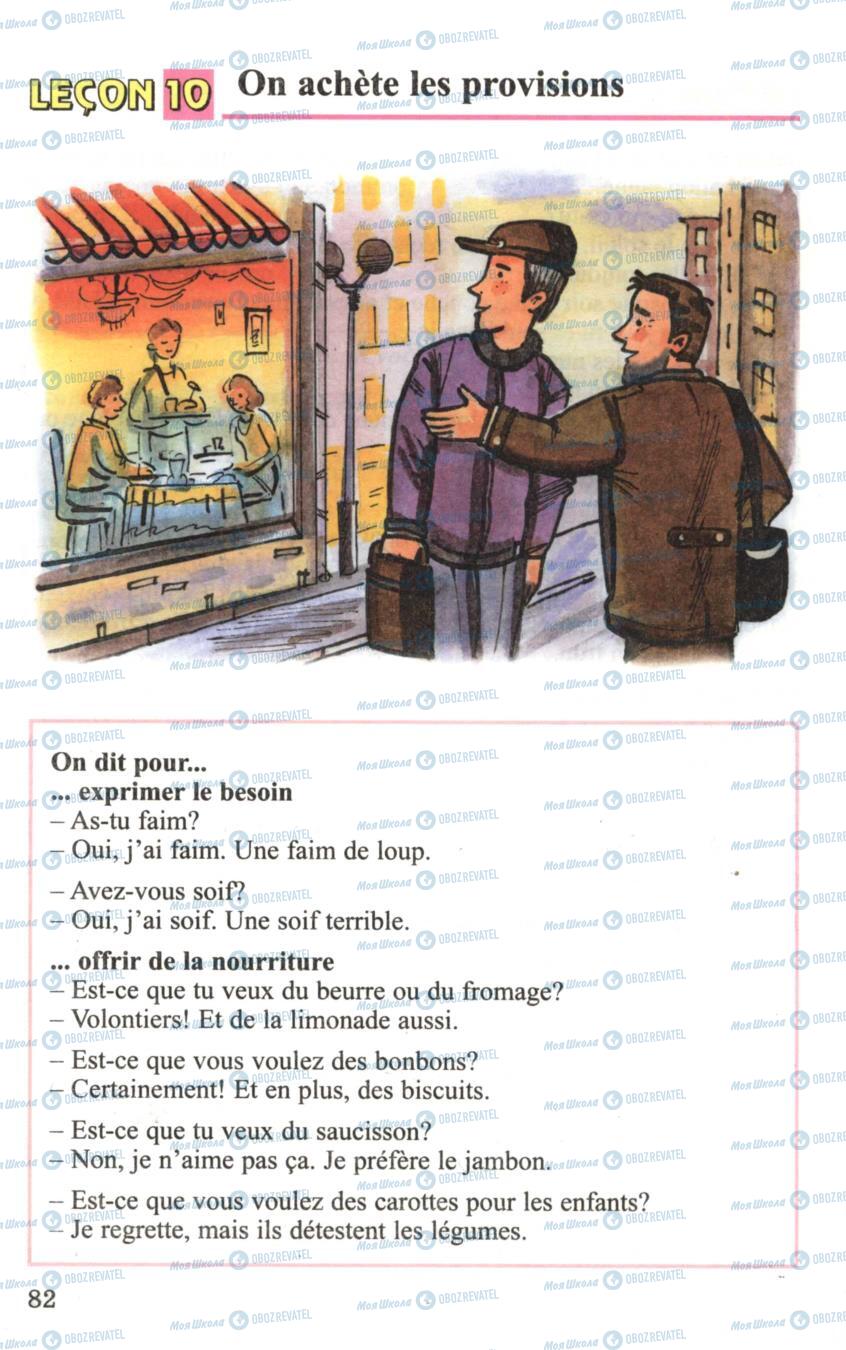 Учебники Французский язык 6 класс страница 82