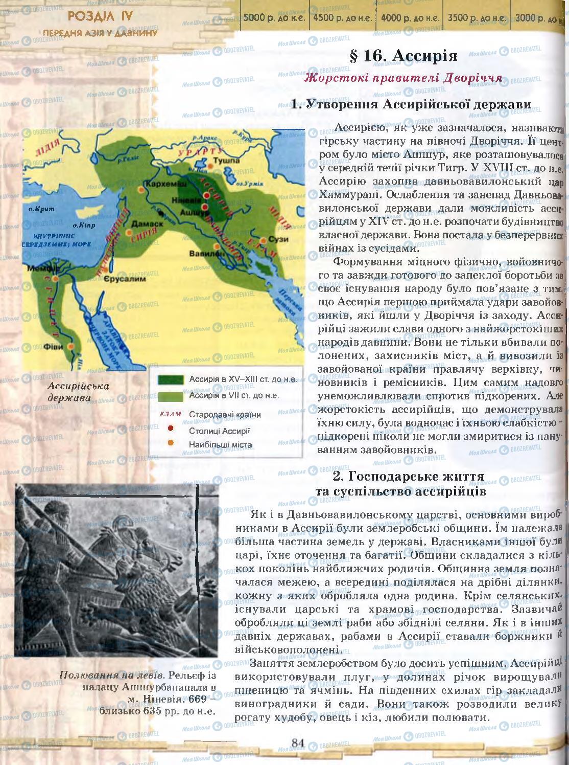 Учебники Всемирная история 6 класс страница 84