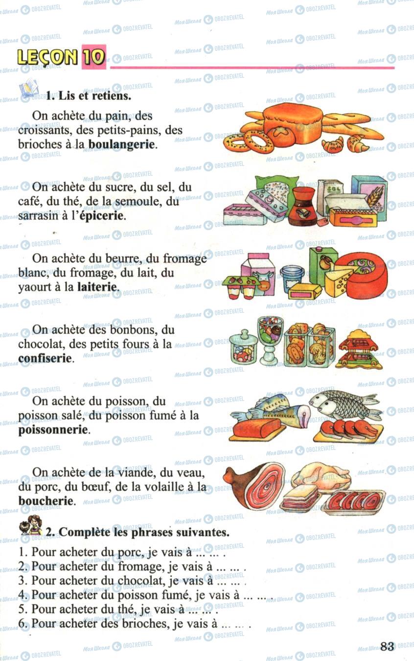 Учебники Французский язык 6 класс страница 83