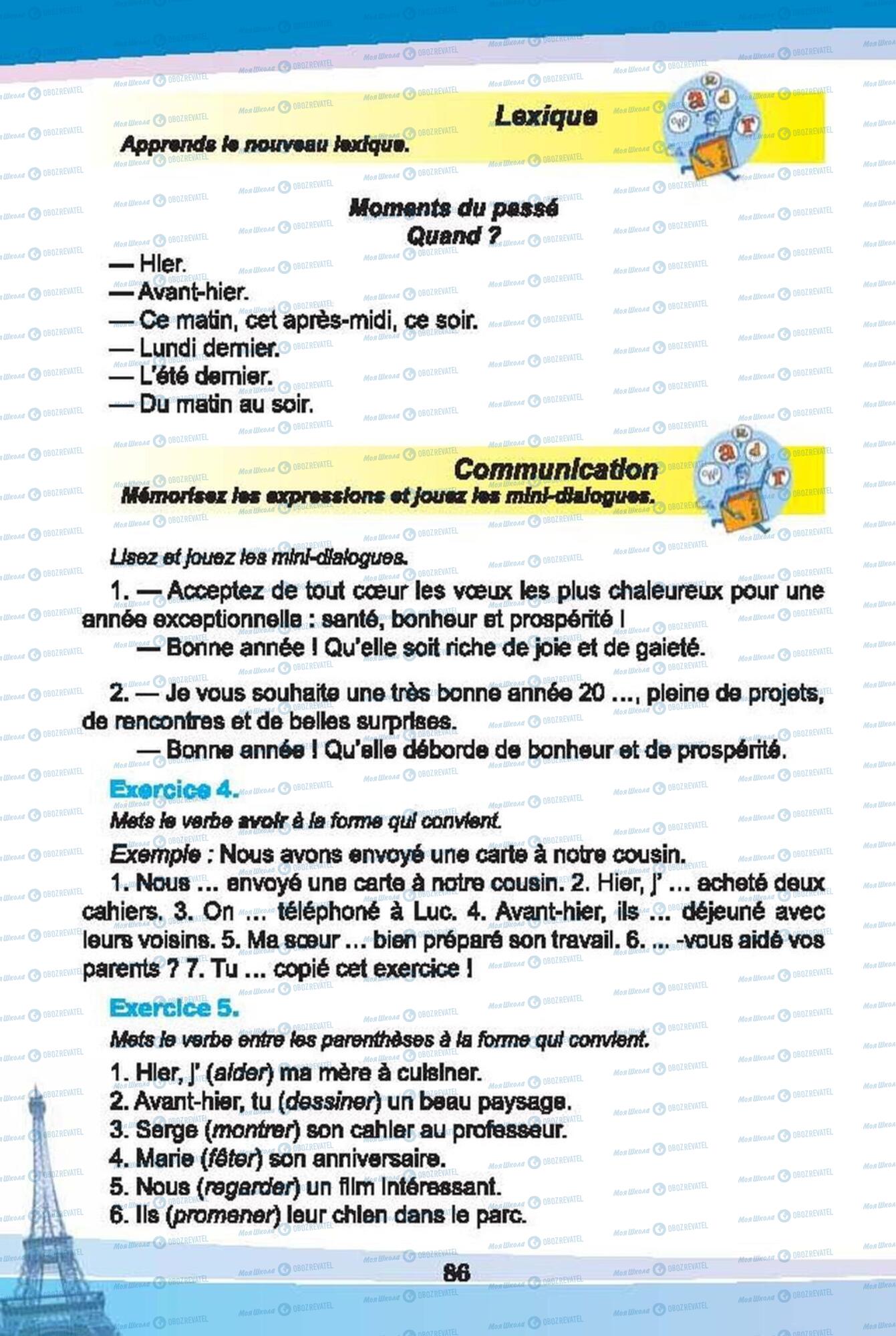 Учебники Французский язык 6 класс страница 86