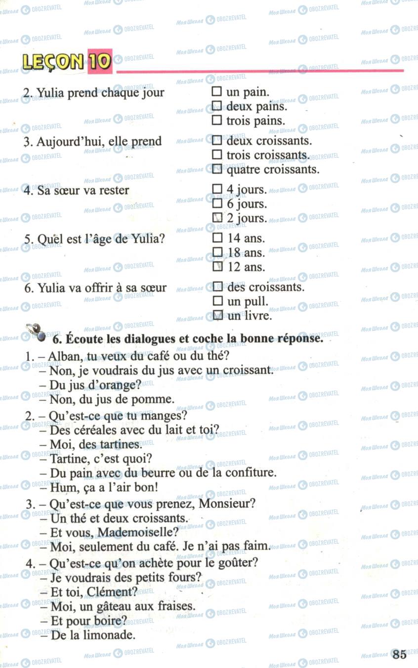 Підручники Французька мова 6 клас сторінка 85