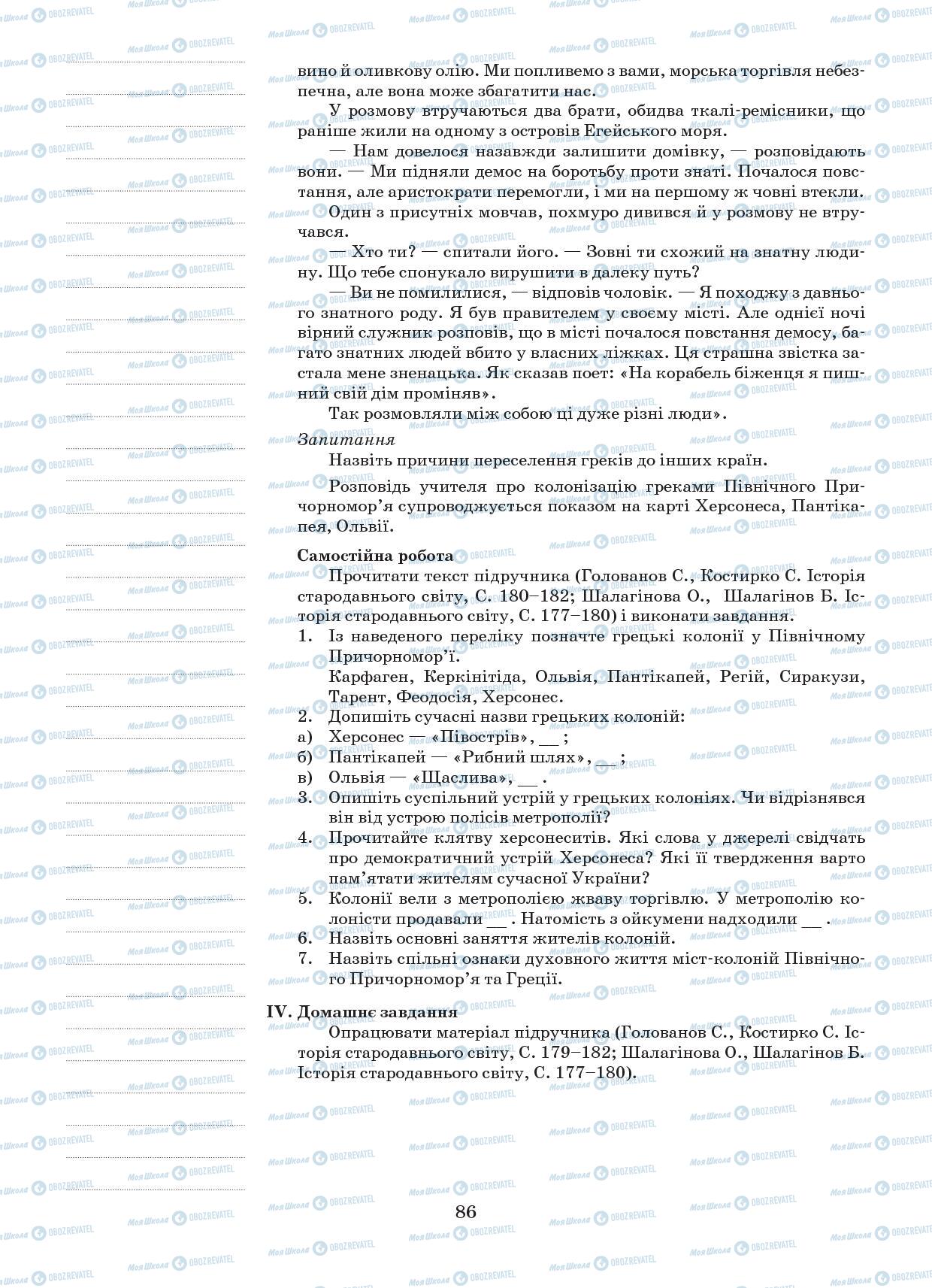 Підручники Всесвітня історія 6 клас сторінка 86