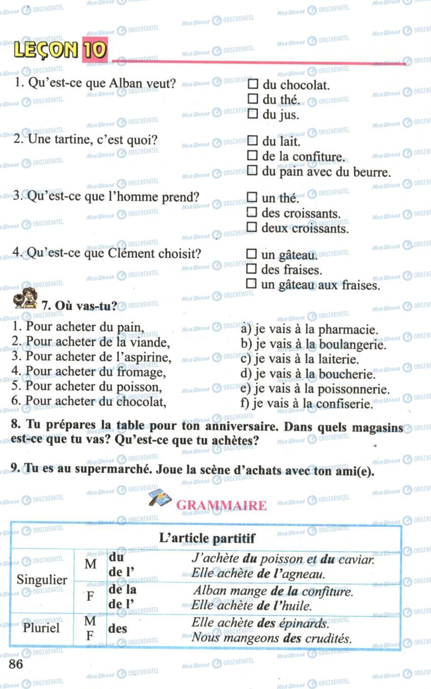 Учебники Французский язык 6 класс страница 86