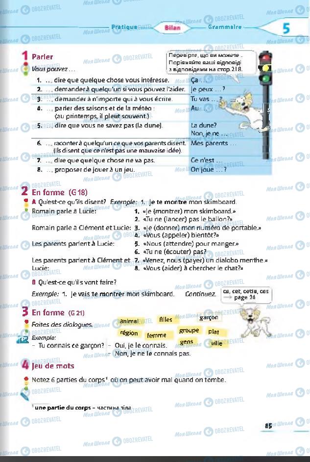Підручники Французька мова 6 клас сторінка 85