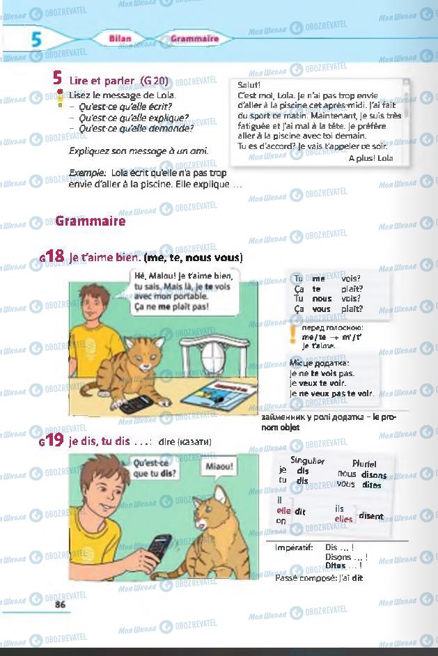 Підручники Французька мова 6 клас сторінка 86