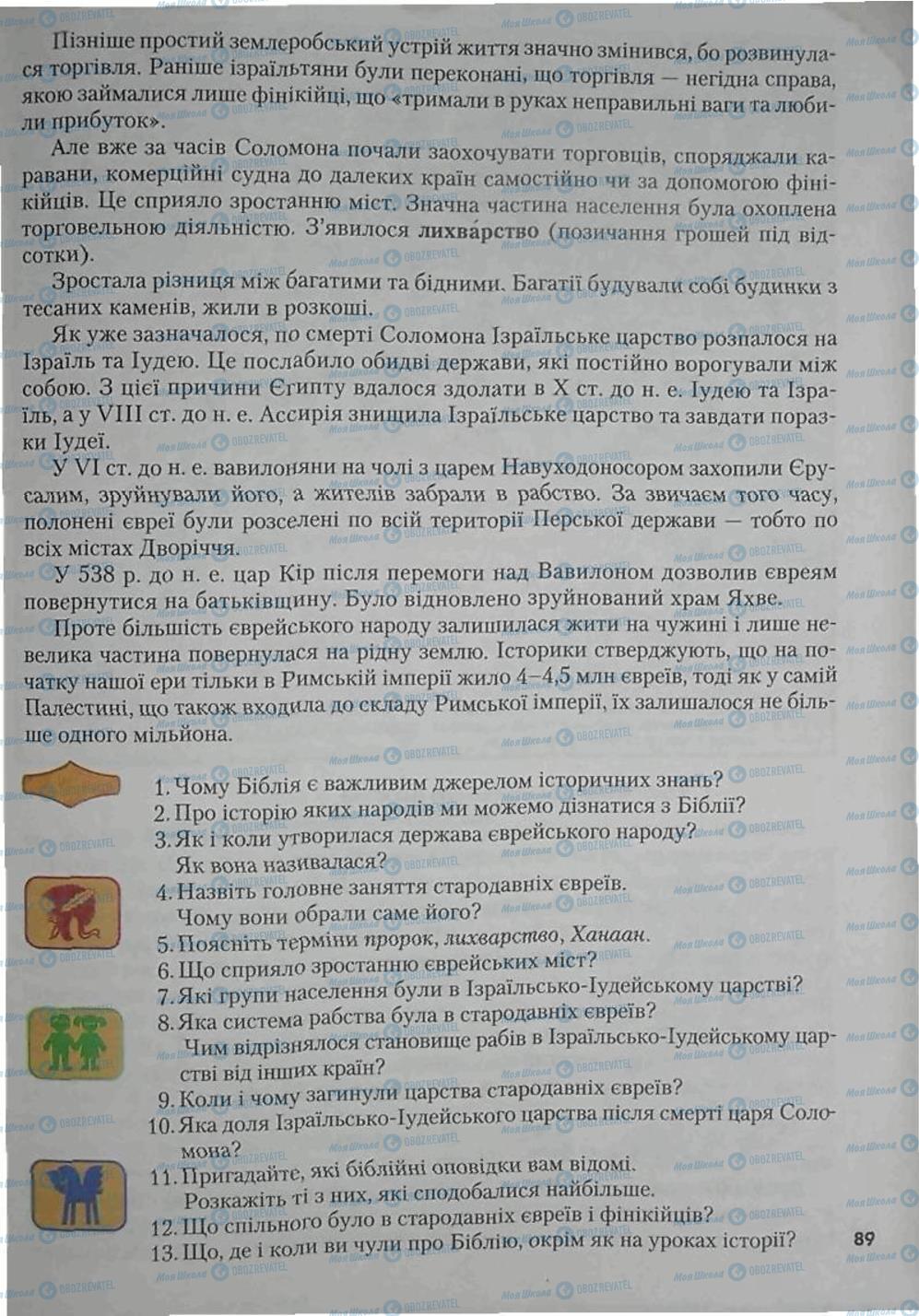 Підручники Всесвітня історія 6 клас сторінка 89