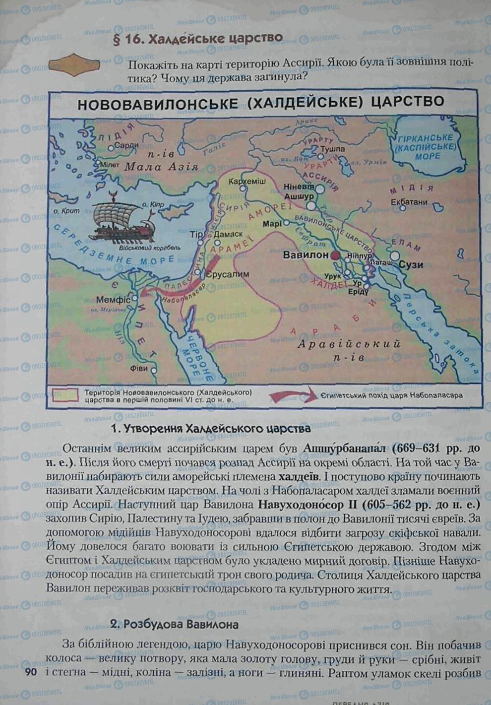Учебники Всемирная история 6 класс страница 90