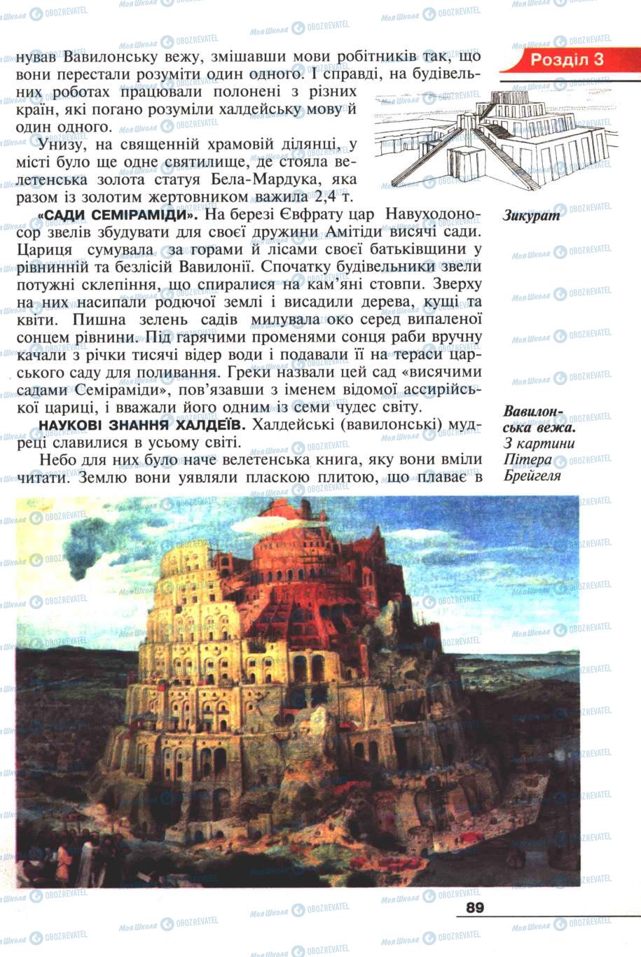 Підручники Всесвітня історія 6 клас сторінка 89