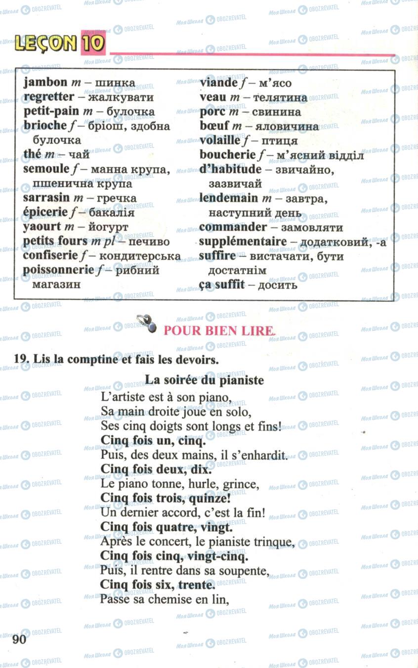 Підручники Французька мова 6 клас сторінка 90