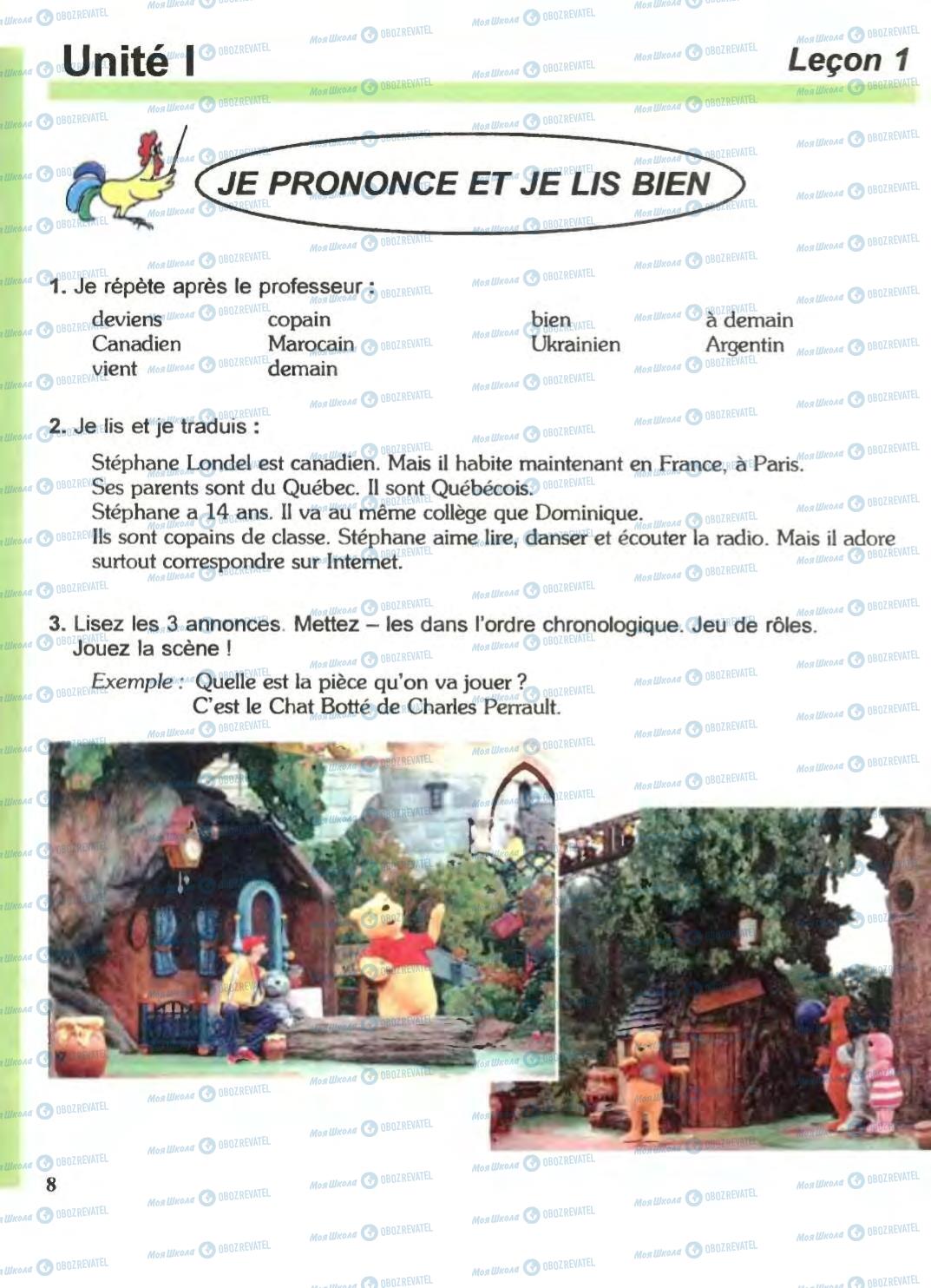 Підручники Французька мова 6 клас сторінка 8