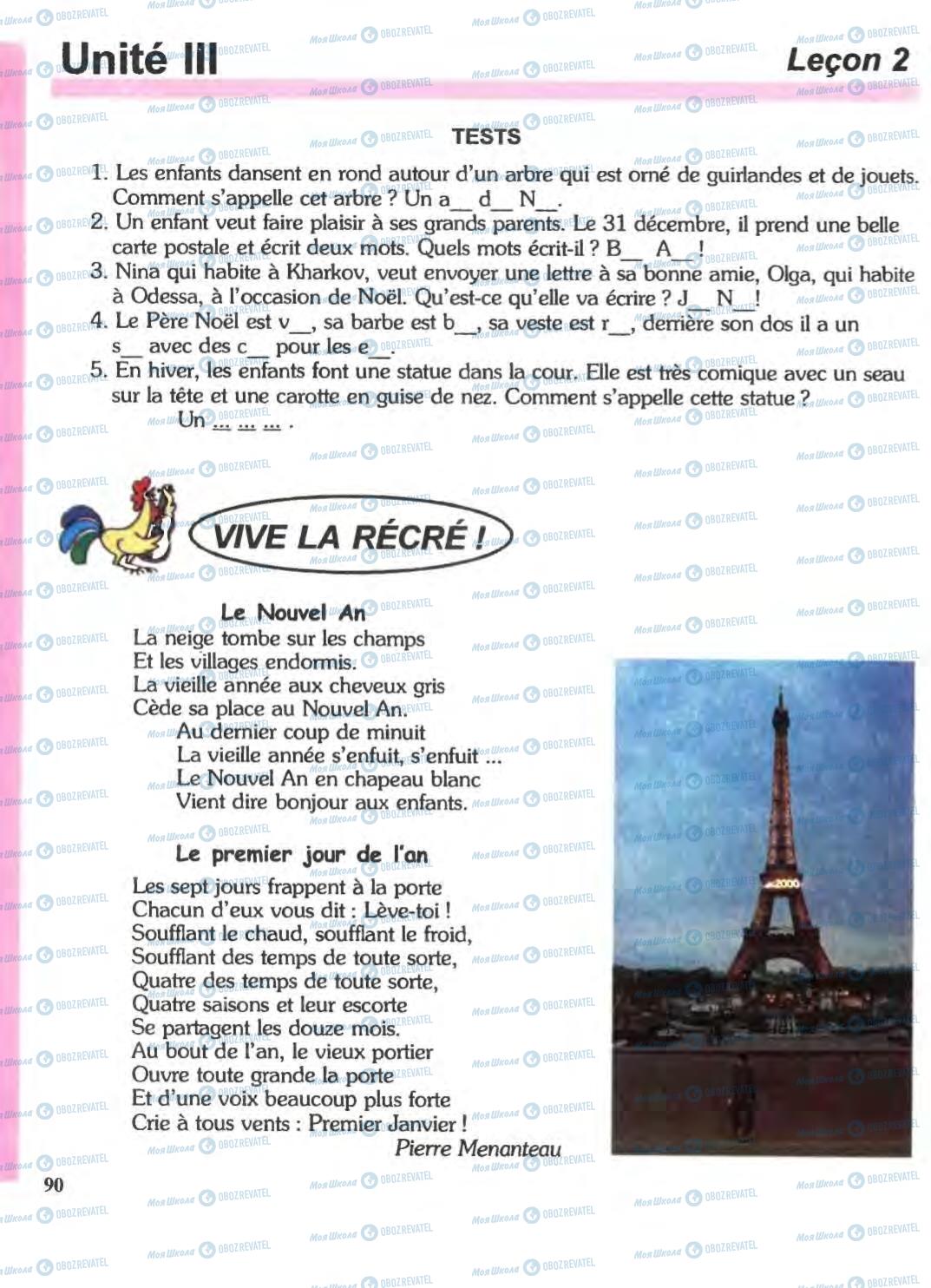 Учебники Французский язык 6 класс страница 90