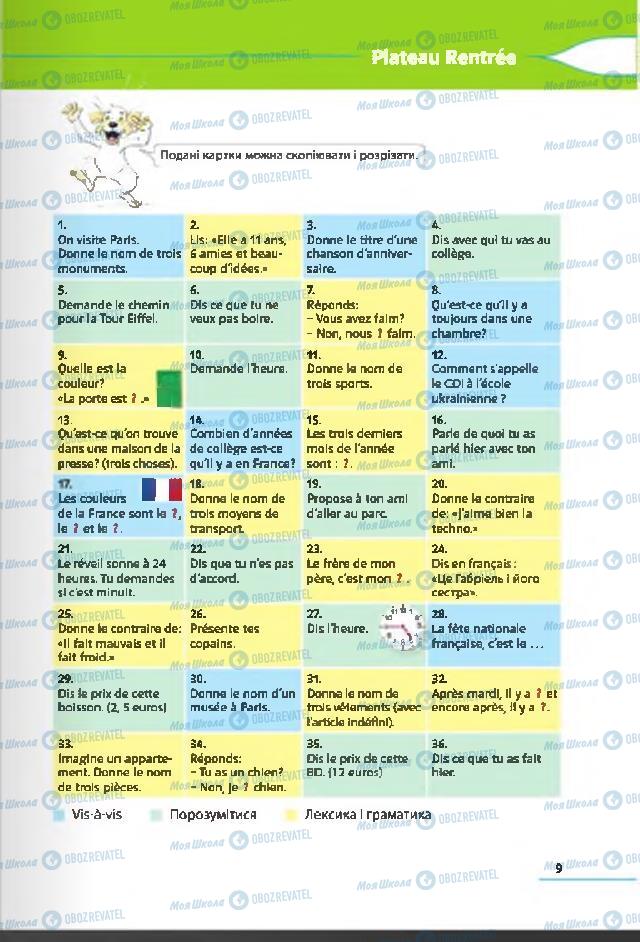 Учебники Французский язык 6 класс страница 9