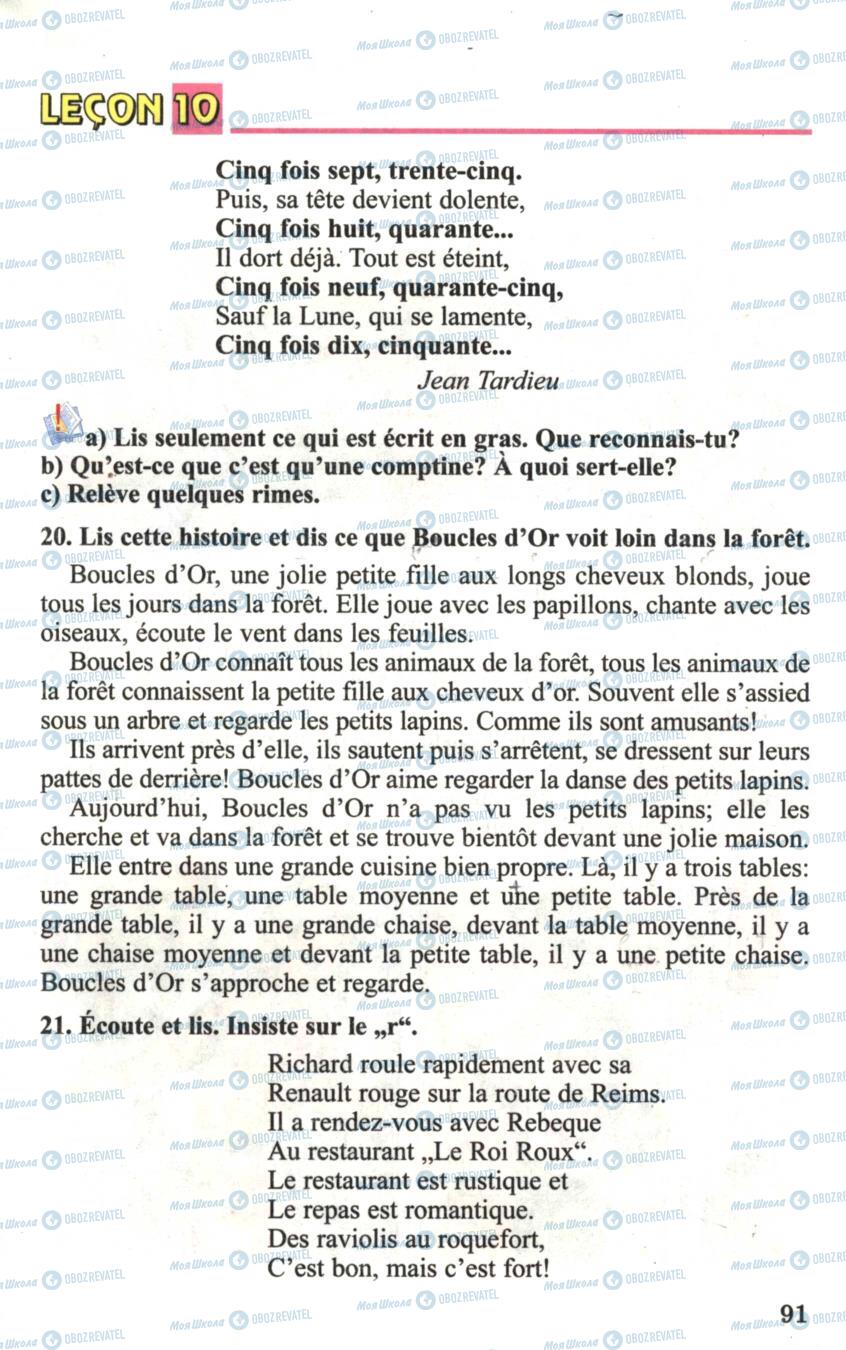 Учебники Французский язык 6 класс страница 91