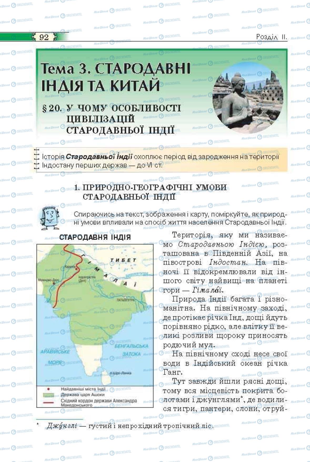 Підручники Всесвітня історія 6 клас сторінка 92