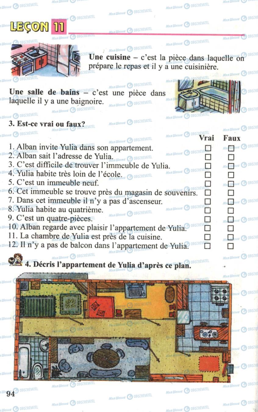 Учебники Французский язык 6 класс страница 94