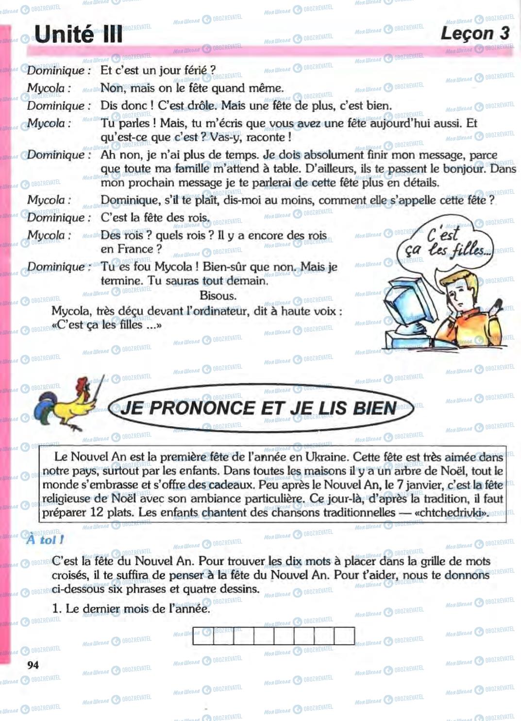 Підручники Французька мова 6 клас сторінка 94