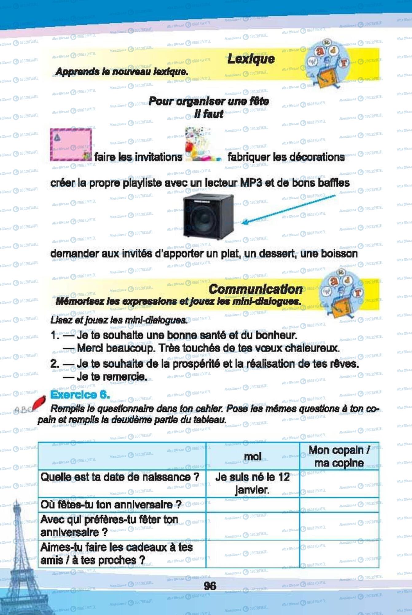 Учебники Французский язык 6 класс страница 96
