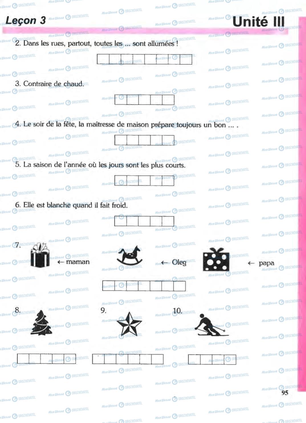 Підручники Французька мова 6 клас сторінка 95
