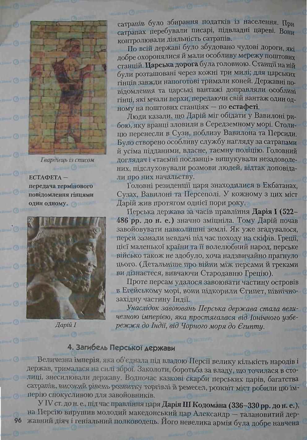 Учебники Всемирная история 6 класс страница 96