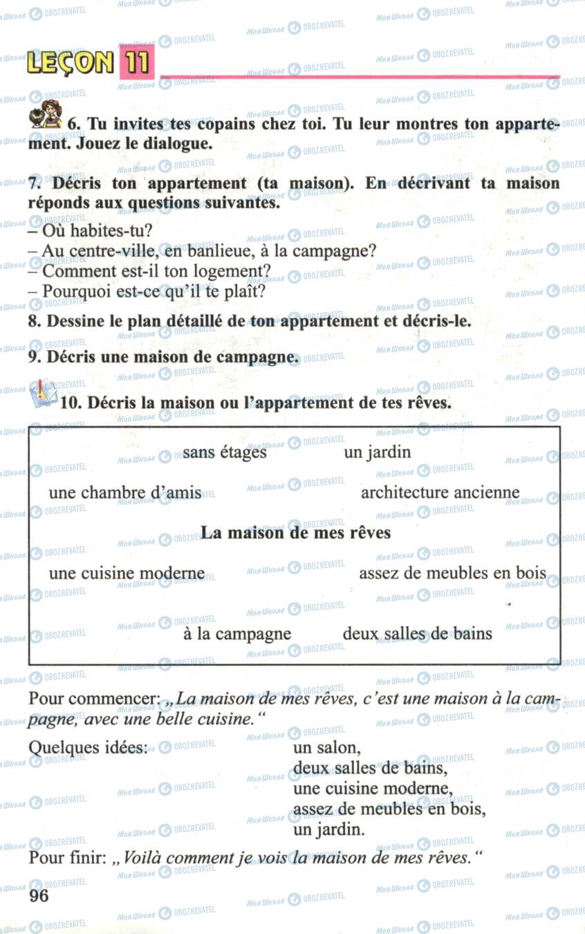 Підручники Французька мова 6 клас сторінка 96