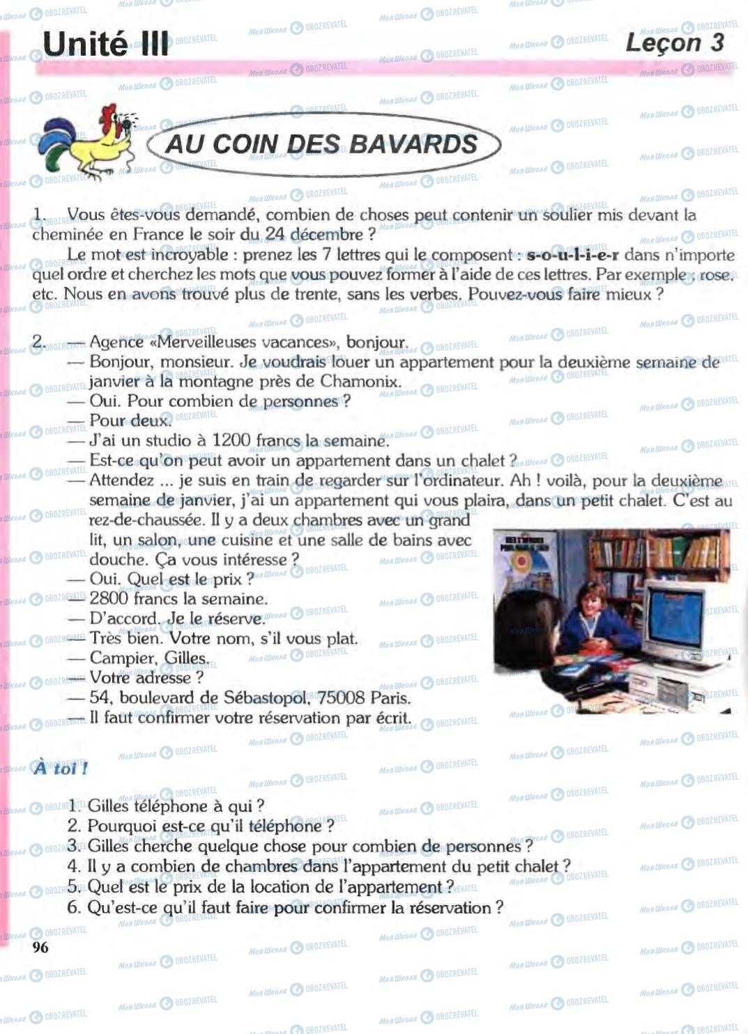 Учебники Французский язык 6 класс страница 96