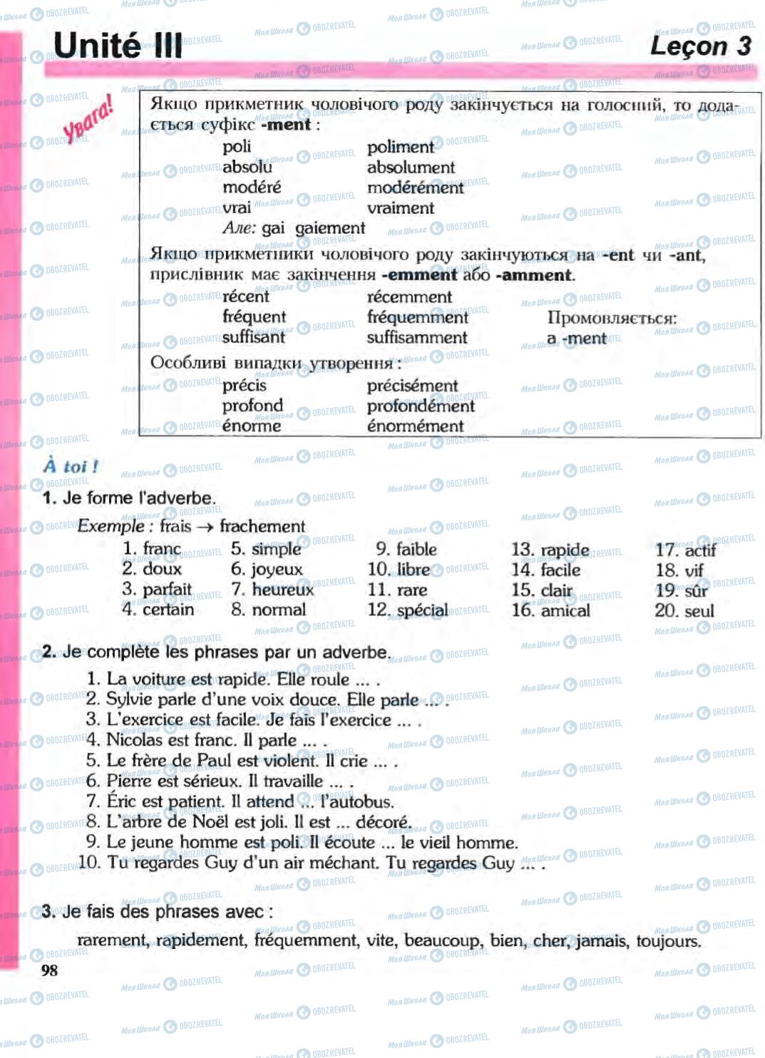 Учебники Французский язык 6 класс страница 98