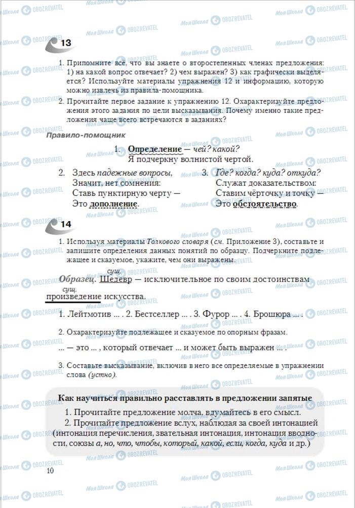 Підручники Російська мова 6 клас сторінка 10