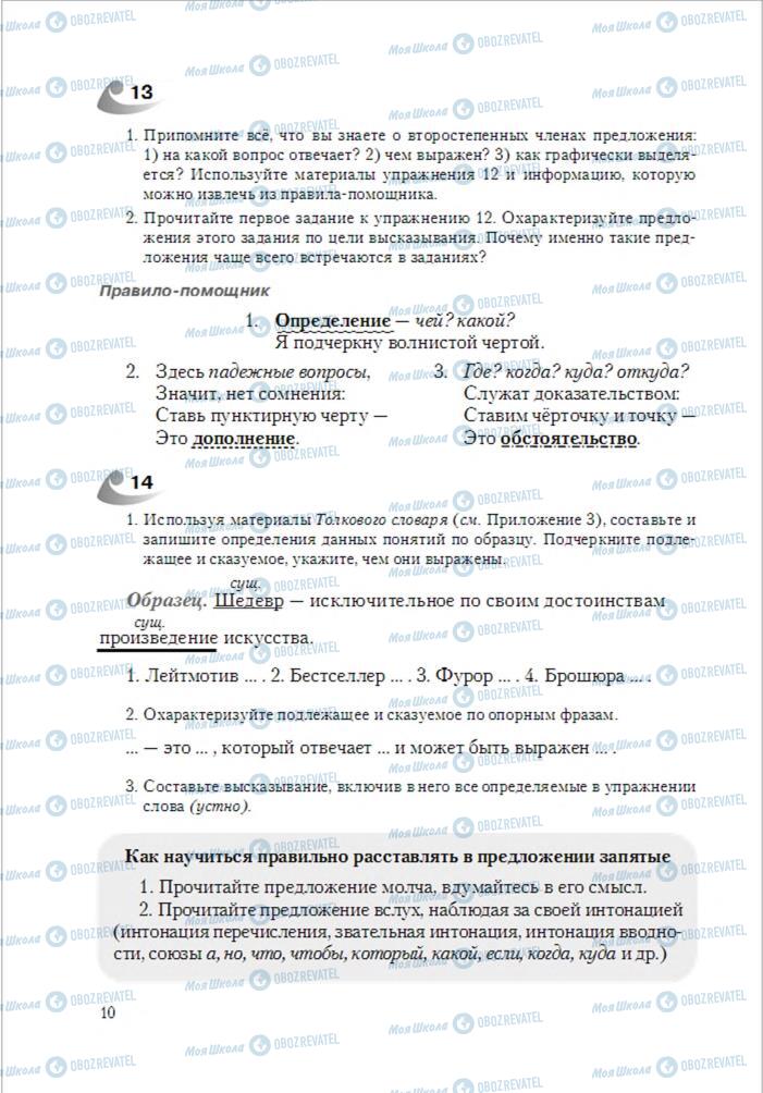 Учебники Русский язык 6 класс страница 10