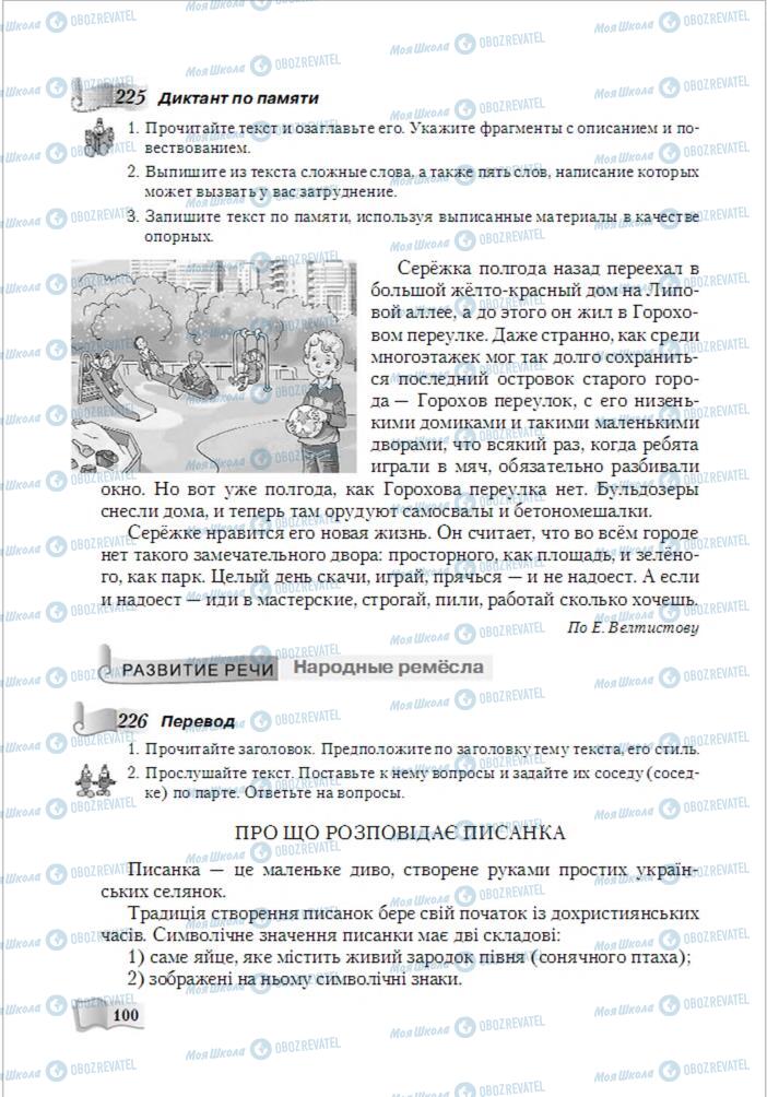 Підручники Російська мова 6 клас сторінка 100