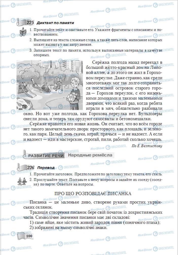 Учебники Русский язык 6 класс страница 100