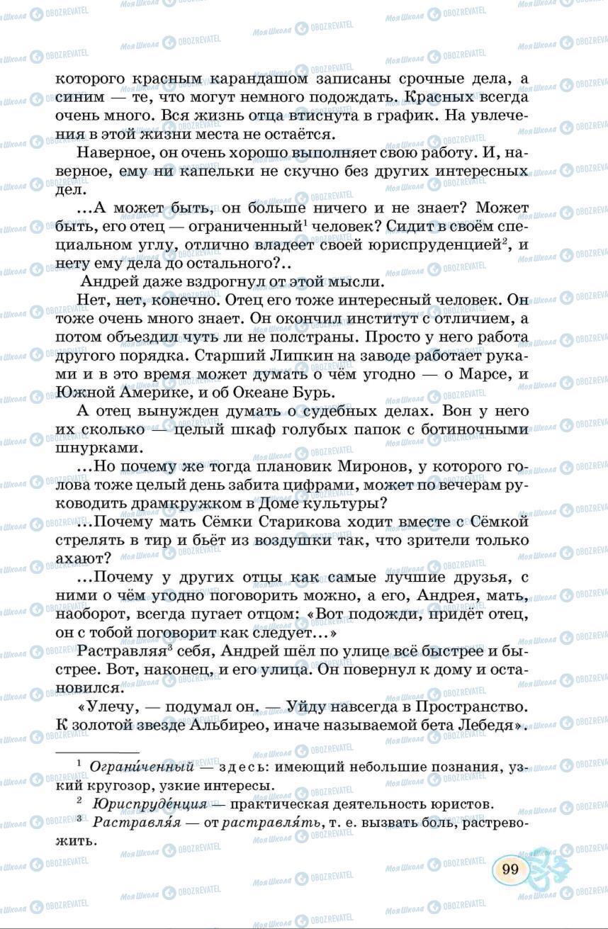 Підручники Російська мова 6 клас сторінка 99